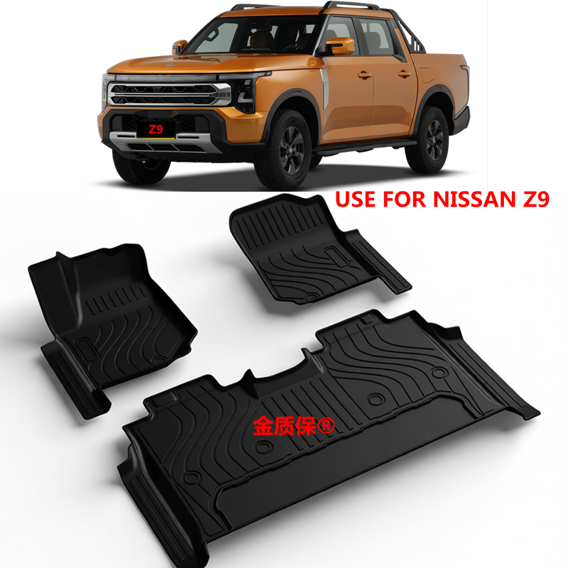 适用于日产Z9脚垫 NISSAN Z9 专用TPE橡胶防水脚垫 NISSAN Z9 MAT
