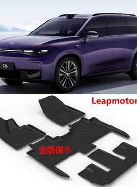 适用于零跑C16脚垫Leapmotor C16后备箱垫零跑C16专用TPE橡胶脚垫