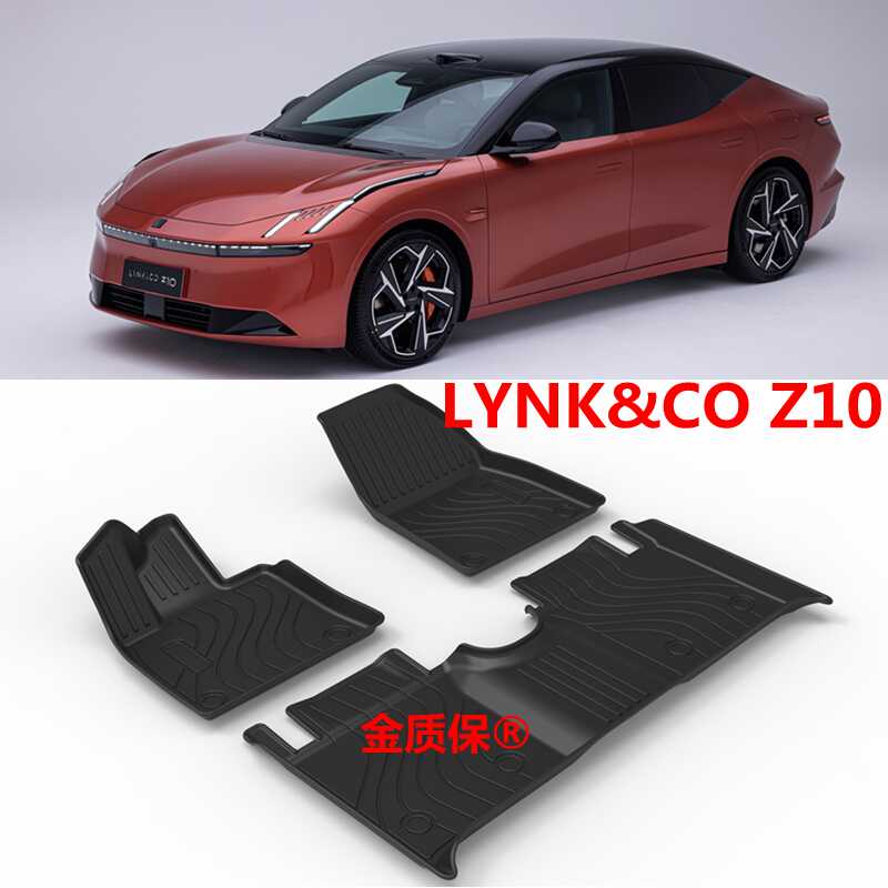 LYNKCO领克Z10专用TPE橡胶脚垫