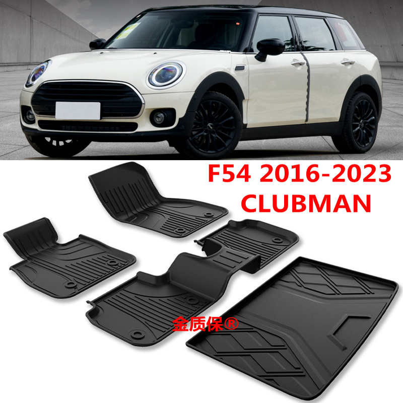 适用于宝马MINI Clubman2016-2023款 F54专用TPE橡胶后备箱垫脚垫