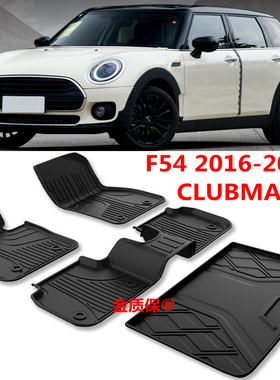 适用于宝马MINI Clubman2016-2023款 F54专用TPE橡胶后备箱垫脚垫