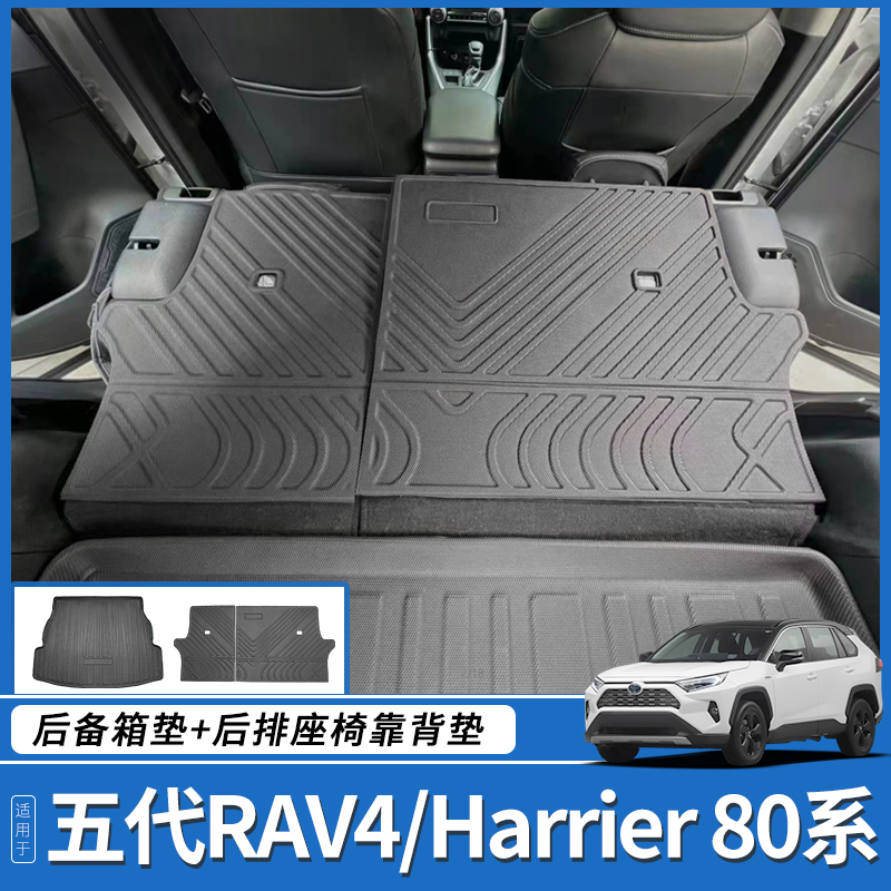 适用于丰田新RAV4荣放凌放Harrier后背垫凌放荣放TPE橡胶后备箱垫