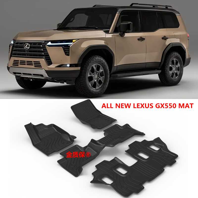 雷克萨斯GX550专用TPE橡胶脚垫