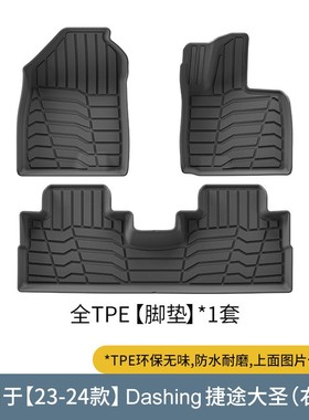 Jetour Dashing捷途大圣TPE后备箱垫捷途大圣专用TPE橡胶脚垫右舵