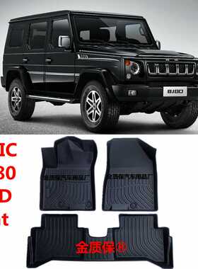 适用于BAIC BJ80脚垫 北汽北京BJ80专用TPE人工橡胶脚垫 BJ80脚垫