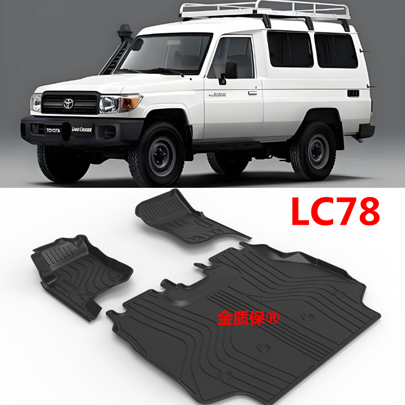 丰田TOYOTALC78专用TPE脚垫