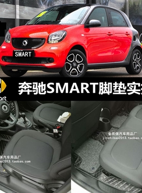 斯玛特四门版脚垫 smart453 forfour 斯玛特脚垫 丝圈全包围脚垫