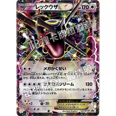 Ptcg Japanese DIY LAOSHU Reprint Edition Promo-122 Rayquaza Ex