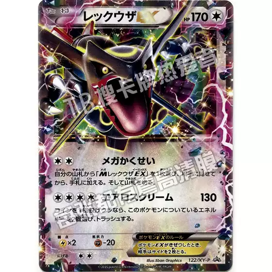 Ptcg Japanese DIY LAOSHU Reprint Edition Promo-122 Rayquaza Ex
