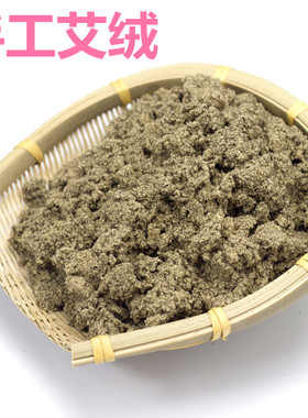 散装石磨精品优质养生馆纯艾绒