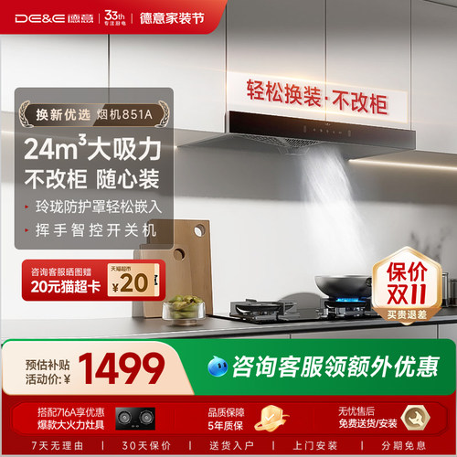 德意大吸力大风压抽油烟机