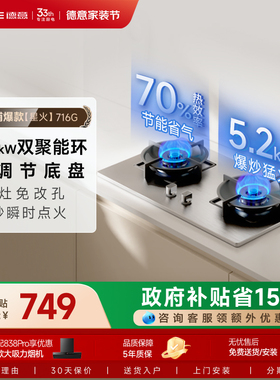 德意星火大火力燃气灶双灶家用厨房煤气灶灶台炉灶716官方旗舰店