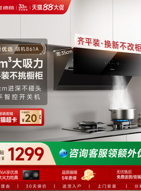 新品德意大吸力油烟机吸油烟机排烟机侧吸式厨房家用861A官方旗舰