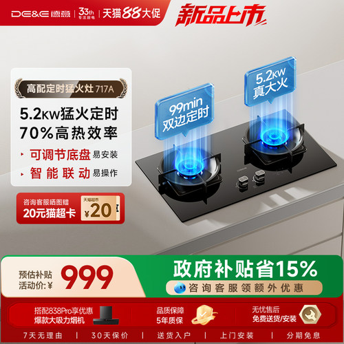 德意星火系列5.2KW不锈钢燃气灶