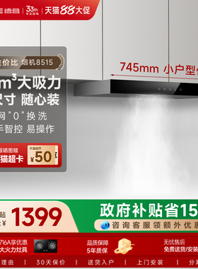 德意小尺寸顶吸式欧式厨房家用吸油烟机小型换装8515官方旗舰店