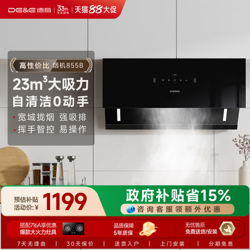 德意吸油烟机家用大吸力侧吸抽油烟机厨房抽排855B官方旗舰店 - 封面