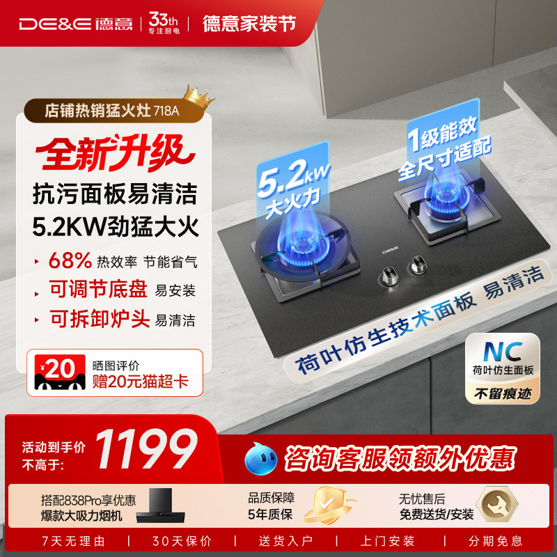德意煤气灶双灶家用燃气灶一级能效大火力灶台718官方旗舰店