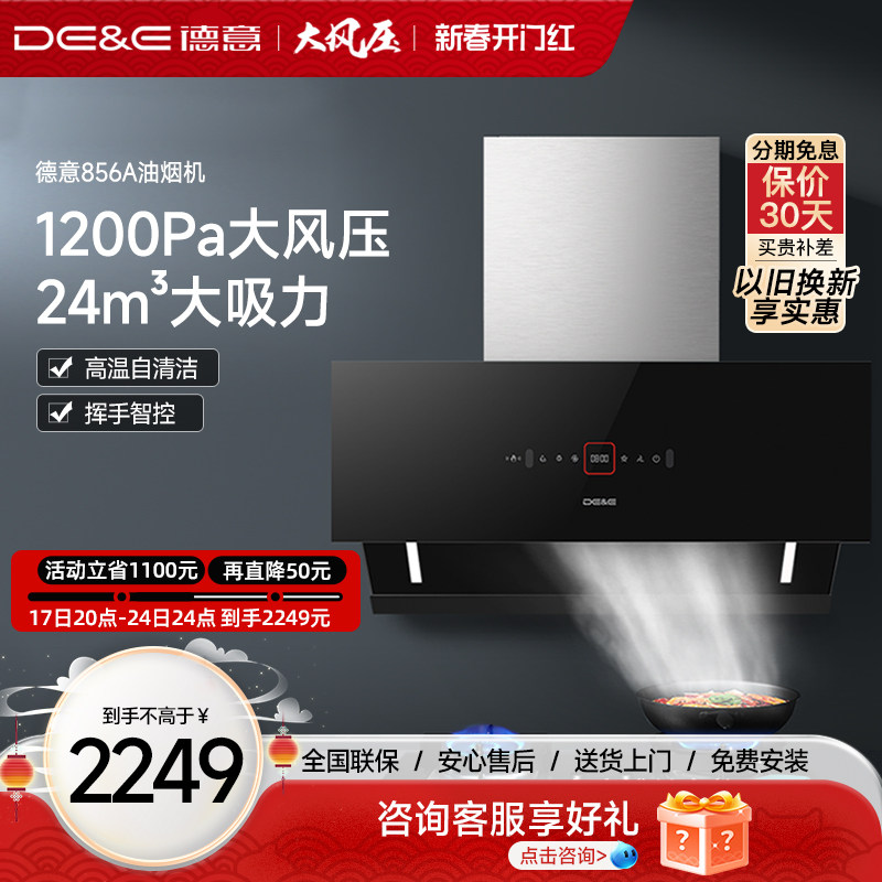 德意抽油烟机吸油烟机家用厨房大吸力自清洁侧吸式排抽烟机抽油机
