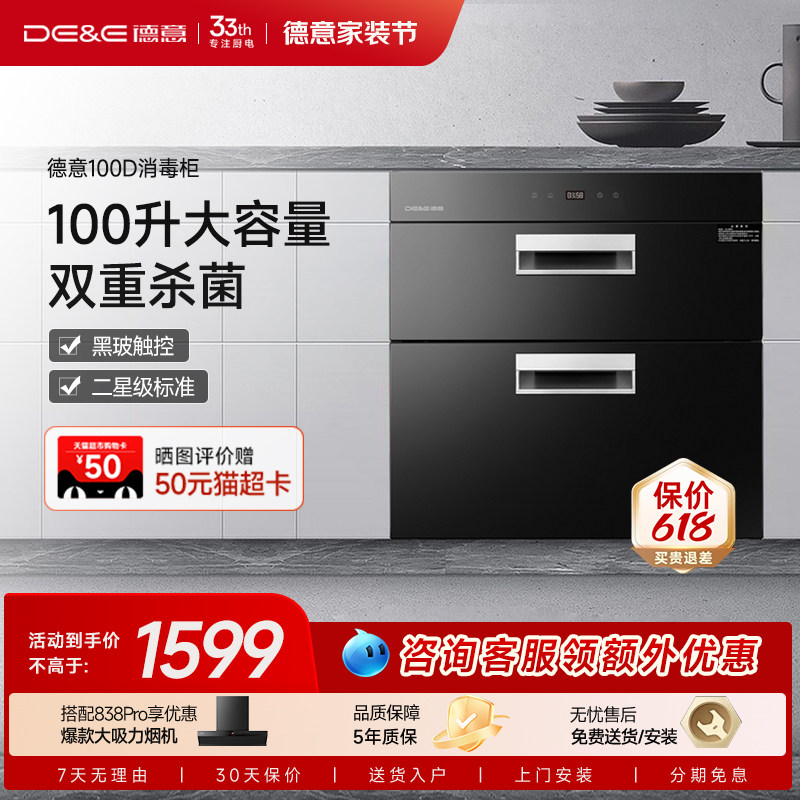 德意家用厨房智能消毒柜双重臭氧杀菌紫外线大容量100D