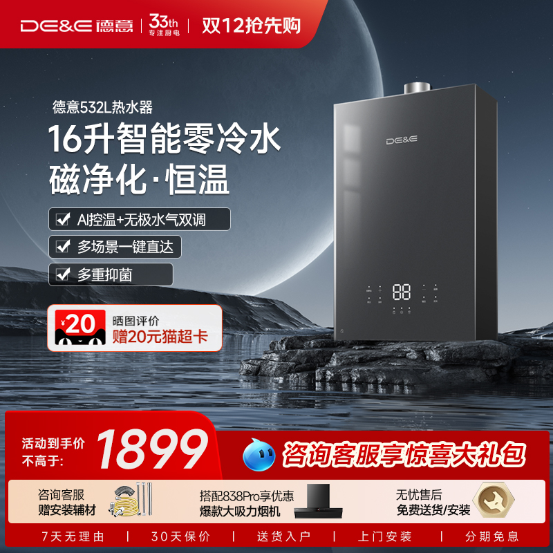 磁化水健康洗德意零冷水热水器