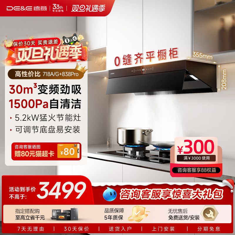 德意星云抽吸油烟机燃气灶套装716猛火厨房家用旗舰