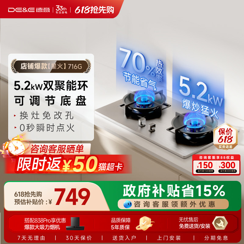 德意星火大火力燃气灶双灶家用厨房煤气灶灶台炉灶716官方旗舰店