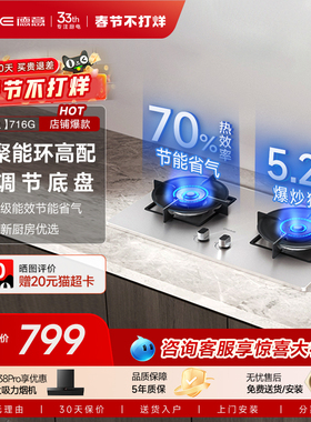 德意星火大火力燃气灶双灶家用煤气灶灶台716
