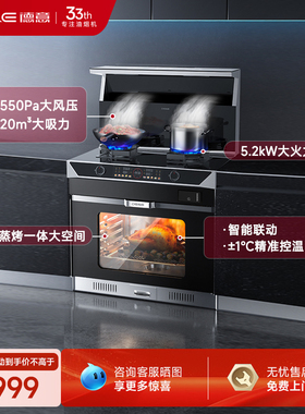 德意集成灶一体灶智能烟灶联动家用大容量蒸烤一体90DT1