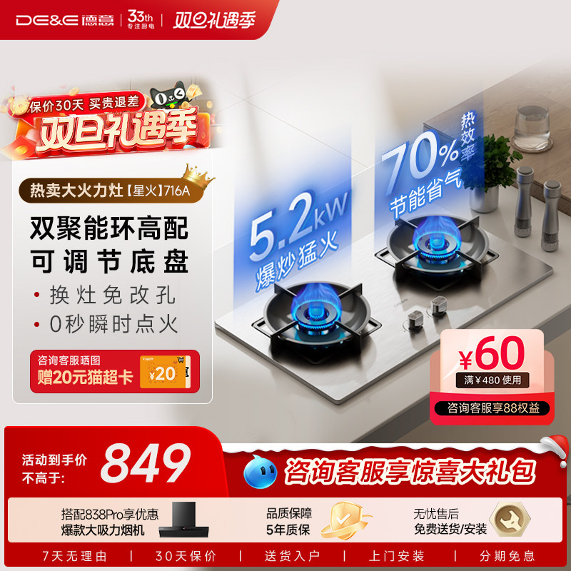 德意星火燃气灶不锈钢家用煤气天然炉灶液化气节能