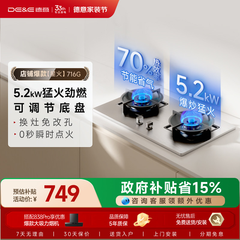 德意星火系列5.2KW大火力燃气灶图片