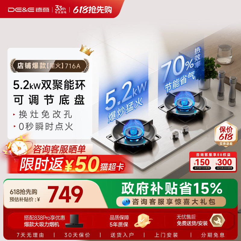 德意星火燃气灶不锈钢家用煤气天然炉灶液化气节能