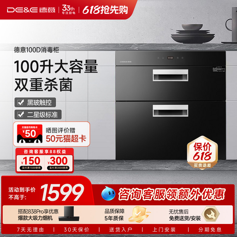 德意家用厨房智能消毒柜双重臭氧杀菌紫外线大容量100D