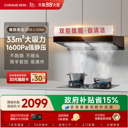 德意黑骑士系列大吸力油烟机