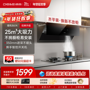新品德意大吸力油烟机侧吸式厨房家用861A