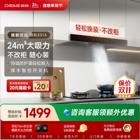 德意抽油烟机家用厨房吸油烟机顶吸式油烟机大吸力851A官方旗舰店