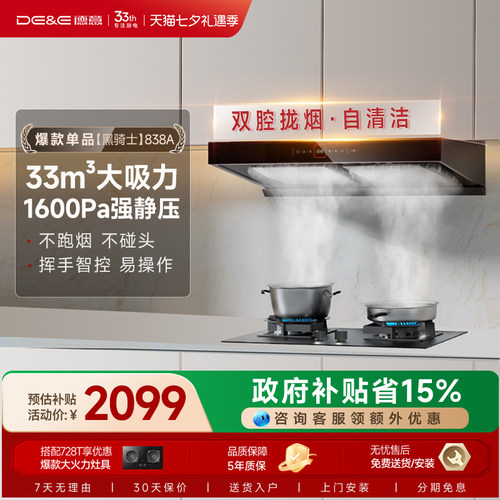 德意黑骑士系列大吸力油烟机