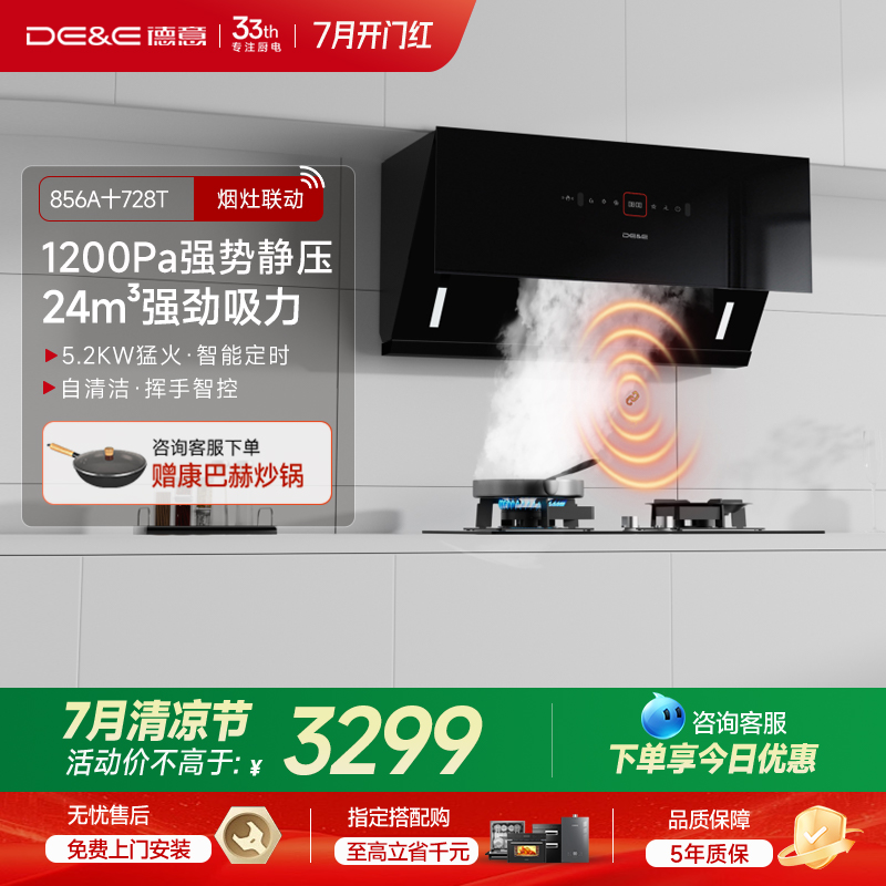 大风压大吸力德意雅典娜烟灶套装