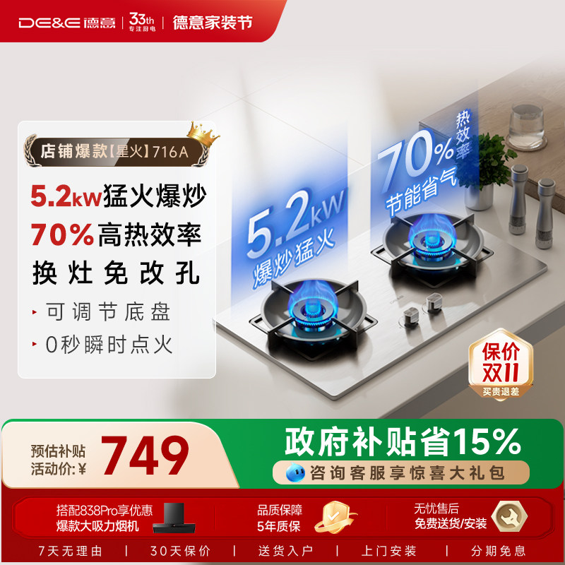 德意星火系列5.2KW不锈钢燃气灶										