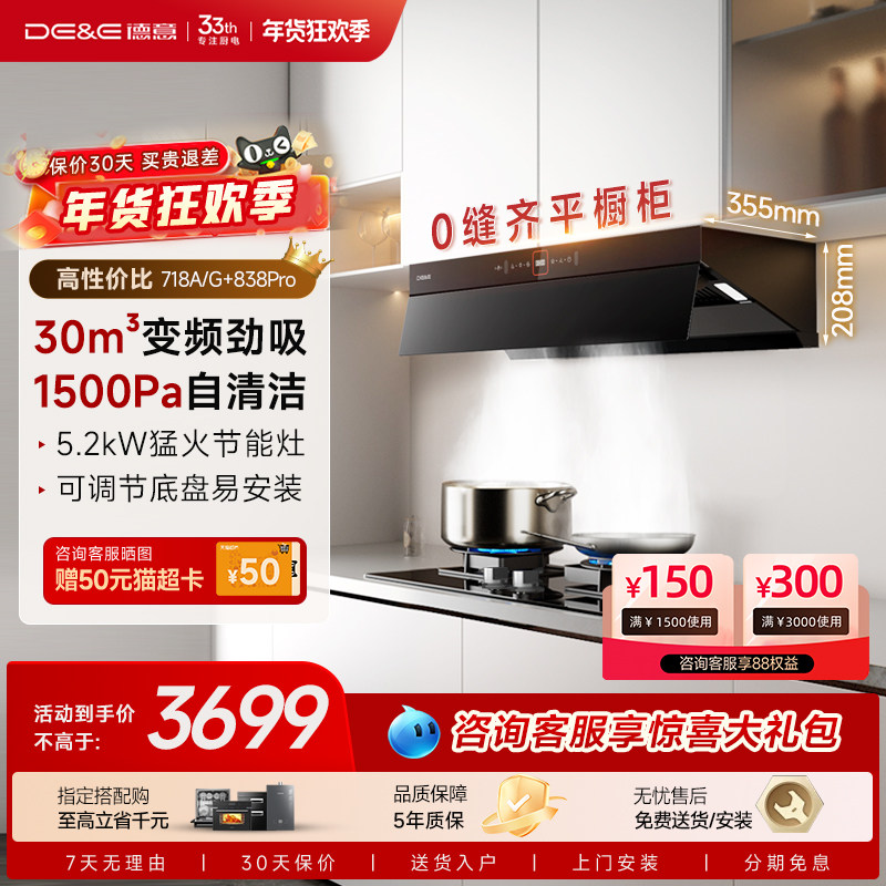 德意星云抽吸油烟机燃气灶套装716猛火厨房家用旗舰