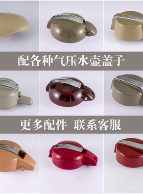 暖水壶气压瓶盖子气压保温壶配件