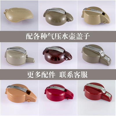 暖水壶气压瓶盖子气压保温壶配件