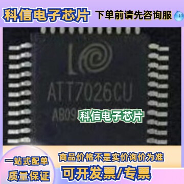 全新ATT7026EU ATT7026AU ATT7026CU ATT7027CU ATT7022EU