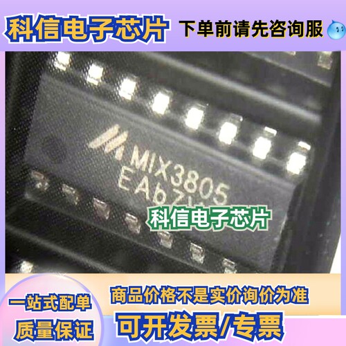 MIX3805 /MIXINNO 音频功放IC全新原装 可出样ESOP16