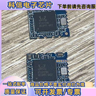 RTL8723BU 蓝牙模块 主营Realtek/瑞昱 原装正品