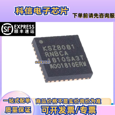 KSZ8081RNBCA-TR KSZ8081 QFN-32 全新原装 以太网芯片 现货供应
