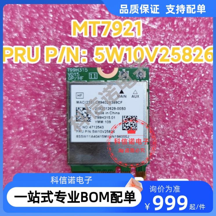 MT7921M.2无线网卡5G千兆1800M
