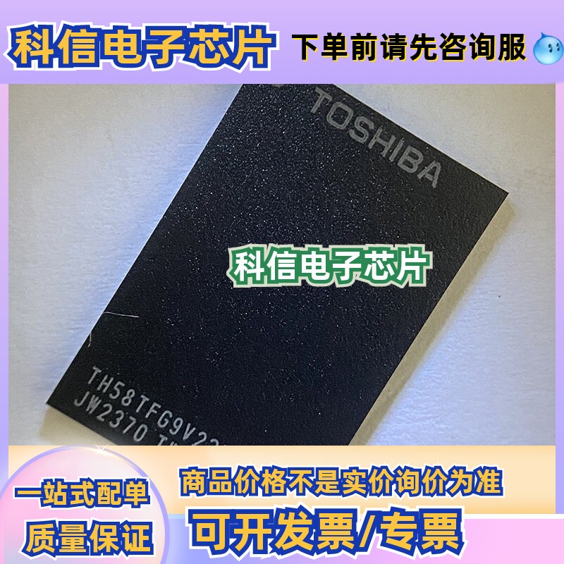 TH58TFG9V23BA4C 东芝3D TLC BiCS3 64GB 固态内存芯片 U盘颗粒
