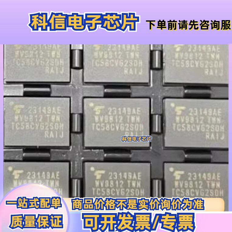 原厂供应TC58CVG2S0HRAIJ NAND闪存 4 Gbit 全新原装IC - 实物图