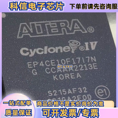 全新EP4CE10F17I7N EP4CE10F17C8N EP4CE10F17C7N EP4CE10F17I8N