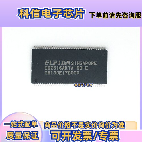 全新热卖 DD2516AKTA-6B-E 贴片TSOP66 集成电路IC 进口原装